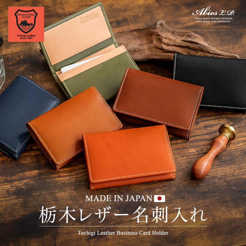 ABIES L.P.公式オンラインショップ :: 名刺入れ :: ABIES L.P. 日本最