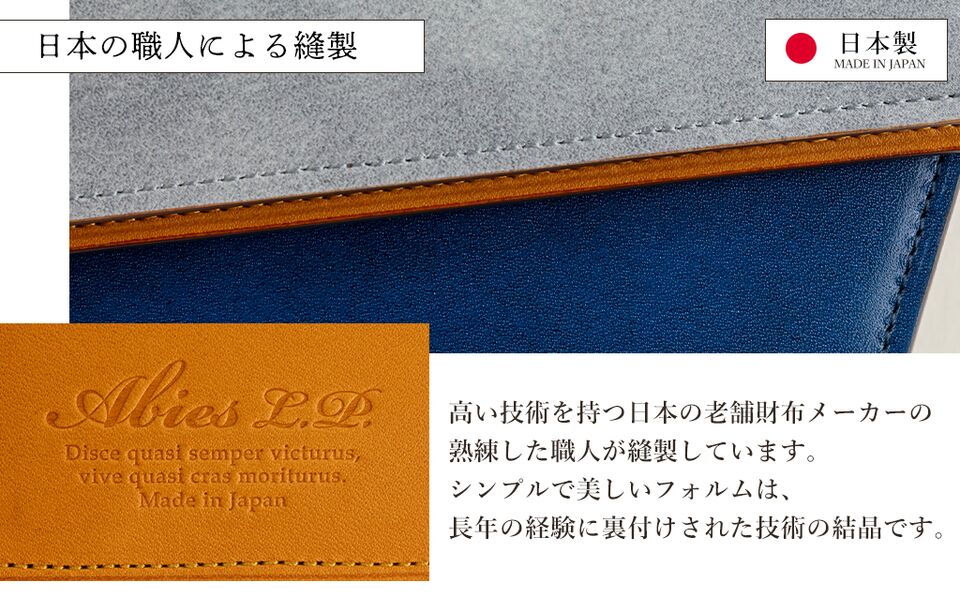日本製 Made in JAPAN
高い技術を持つ日本の老舗財布メーカーの
熟練した職人が縫製しています。
シンプルで美しいフォルムは、
長年の経験に裏付けされた技術の結晶です。