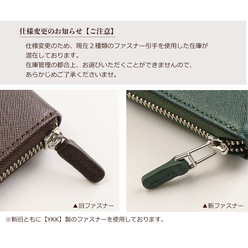 仕様変更により、現在２種類のファスナー引手が混在しております。在庫管理の都合上お選びいただけませんのであらかじめご了承ください。